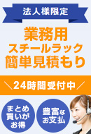 見積もりはこちら