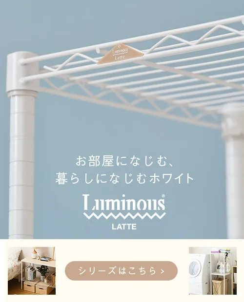 ルミナス ラテシリーズ