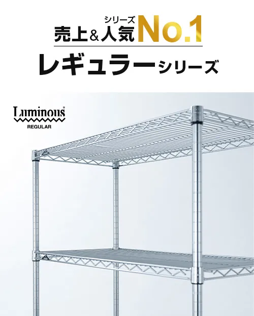 ルミナス レギュラーシリーズ
