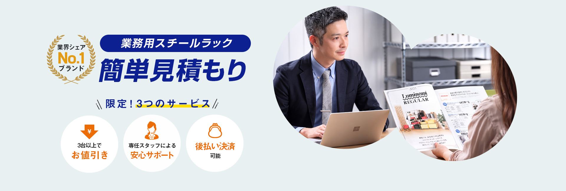 業務用スチールラック 簡単見積もり