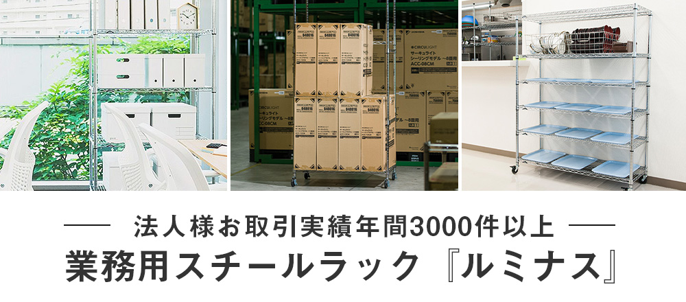 業務用ラック