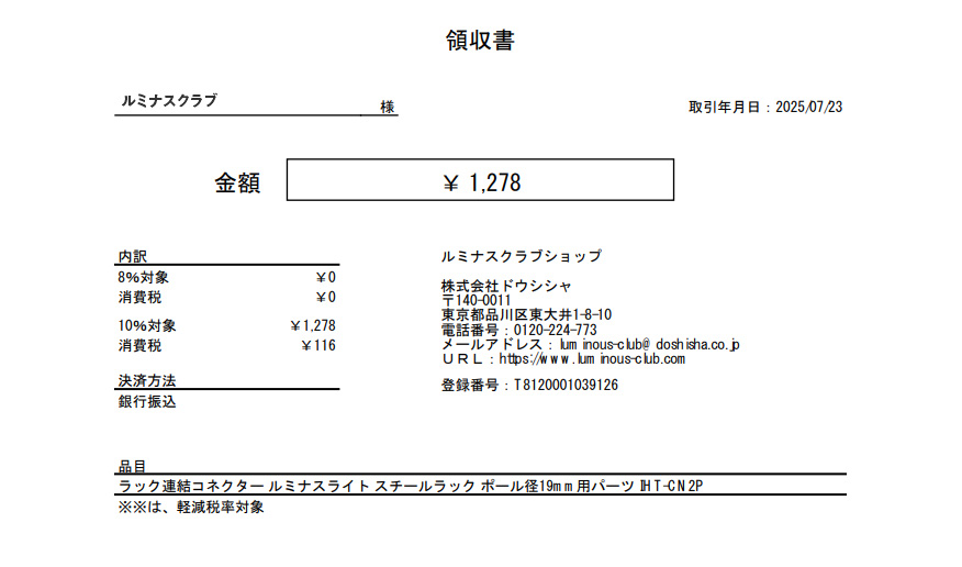 「宛名」を入力し、領収書PDFがダウンロードします