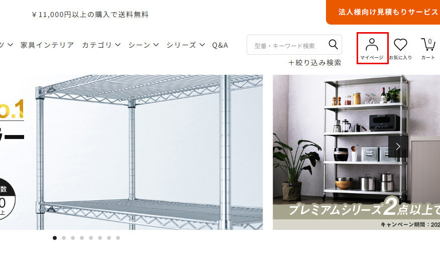 マイページへログインする