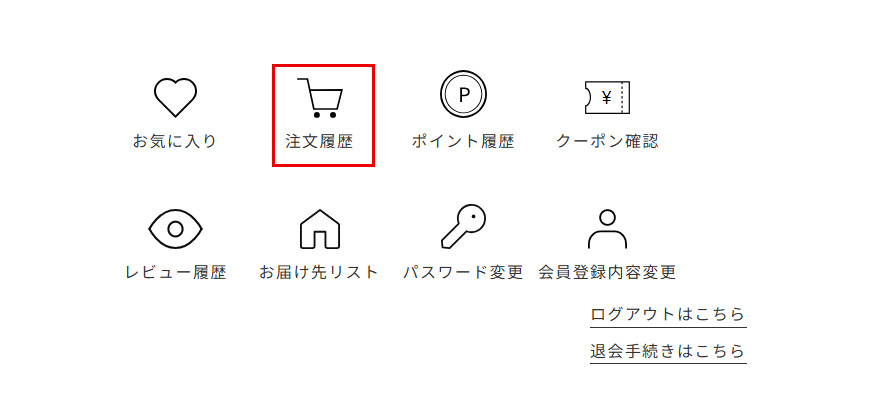 注文履歴へ進みます