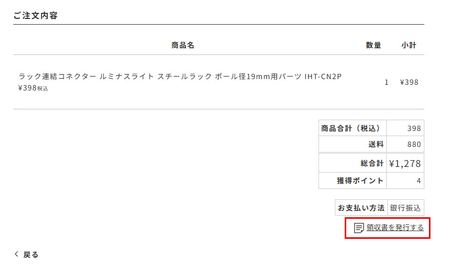 領収書を発行するへ進みます