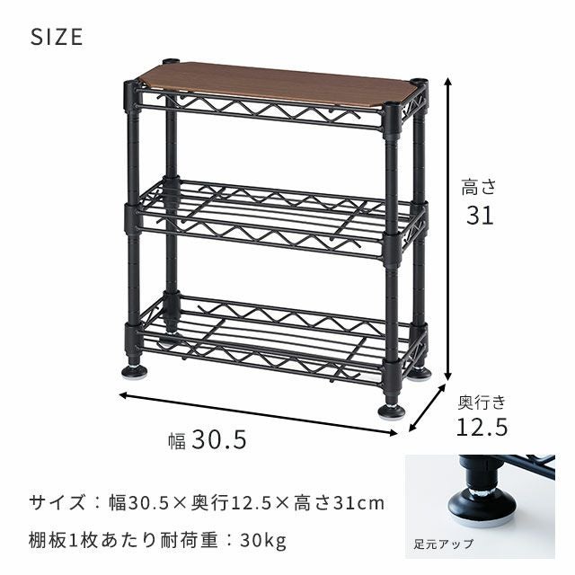 キッチンラック 幅30cm 3段 スチールラック シート付 幅30.5×奥行12.5