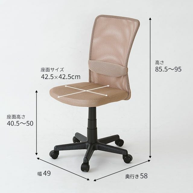 オフィスチェア メッシュ 幅49.5×奥行58×高85.5-95cm CMC | ルミナス