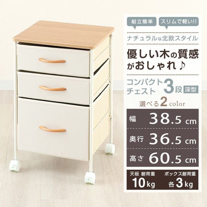 チェスト 幅40cm 3段 深型 幅38.5×奥行36.5×高さ60.5cm CNC40-3F
