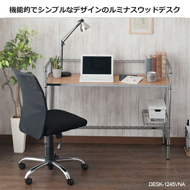 デスク 幅120cm ルミナスレギュラー スチールラック 幅121.5×奥行46×高