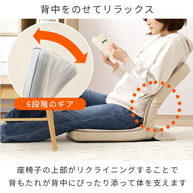 座椅子 コンパクト 6段階ギア フロアチェア 幅42 ×奥行62-72×高さ43