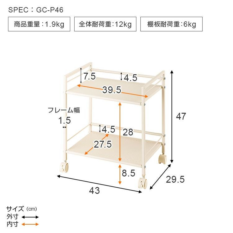キッチンラック 幅45cm 2段 ワゴン おしゃれ 幅43×奥行29.5×高47cm GC