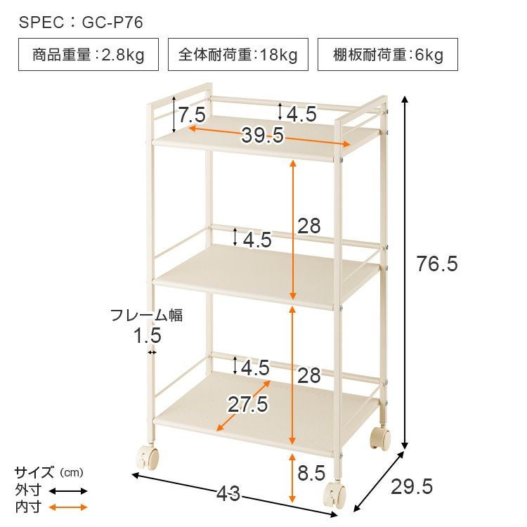 キッチンラック 幅45cm 3段 ワゴン おしゃれ 幅43×奥行29.5×高76.5cm