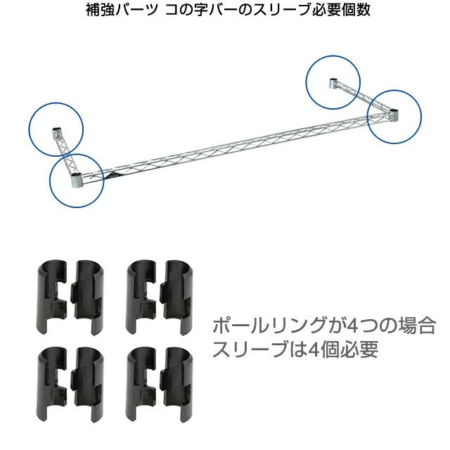シェルフ固定用パーツ 4組セット ルミナス スチールラック スリーブ