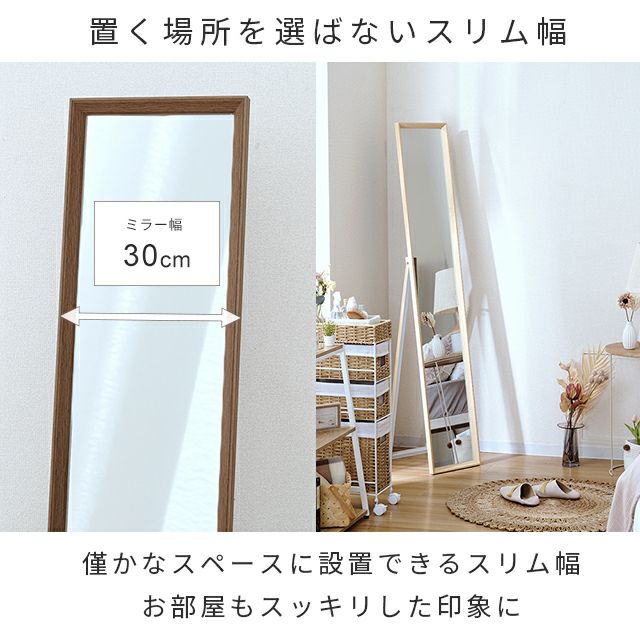 スタンドミラー 幅30cm 鏡 姿見 全身鏡 幅30×奥行40×高さ170cm IMS1730