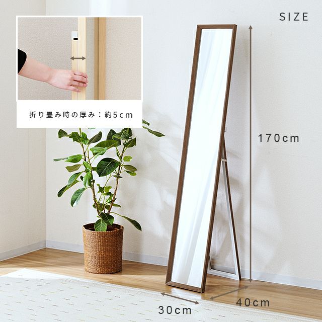 スタンドミラー 幅30cm 鏡 姿見 全身鏡 幅30×奥行40×高さ170cm IMS1730 スタンドミラー 幅30cm 鏡 姿見 全身鏡 幅30×奥行40×高さ170cm IMS1730