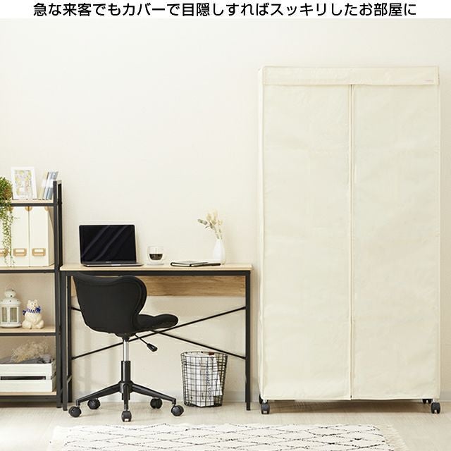 ハンガーラックカバー ルミナスパーツ ワードローブ 幅92×奥行46×高さ