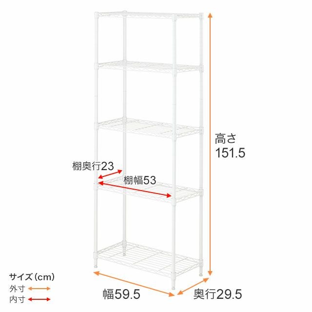 スチールラック  幅60 5段  幅30 高さ150 スチールラック 幅60cm 5段 フリーラック スリム 幅59.5×奥行29.5×高さ