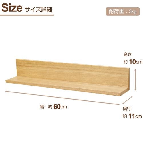 壁面収納棚 L型 幅60×奥行11×高さ10cm ウォールラック ウォール