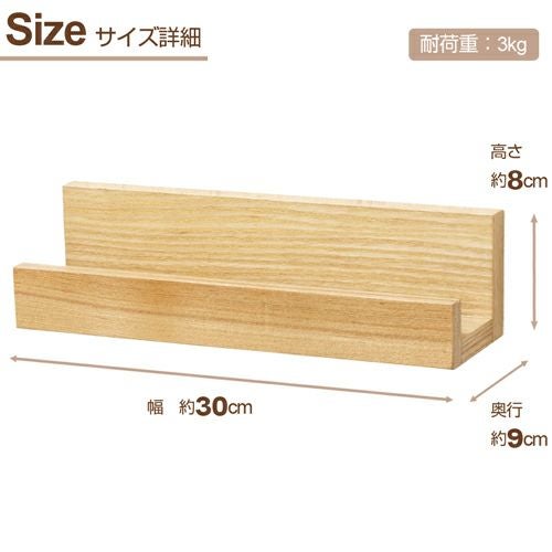 壁面収納棚 マガジンラック 幅30×奥行9×高さ8cm ウォールラック
