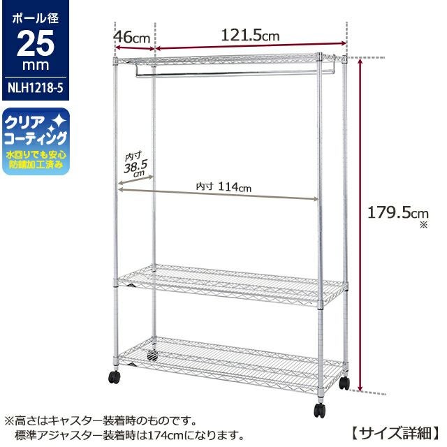 ルミナス　ハンガースチールラック　幅120cm3段 幅121.5×奥行46×高さ179.5cm ハンガーラック 幅120cm 3段 ルミナスプレミアム 高度防錆素材
