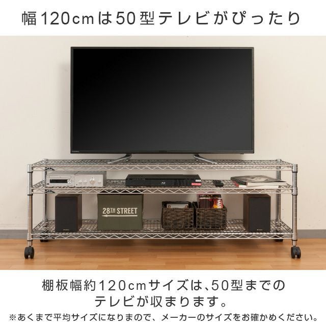 テレビ台 幅120cm 3段 ルミナスレギュラー スチールラック 幅121.5
