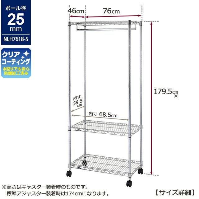 ハンガーラック 幅76cm 3段 ルミナスレギュラー スチールラック 幅76