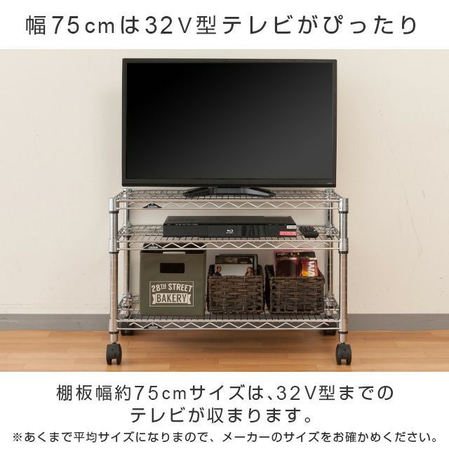テレビ台 幅76cm 3段 ルミナスレギュラー スチールラック 幅76×奥行46