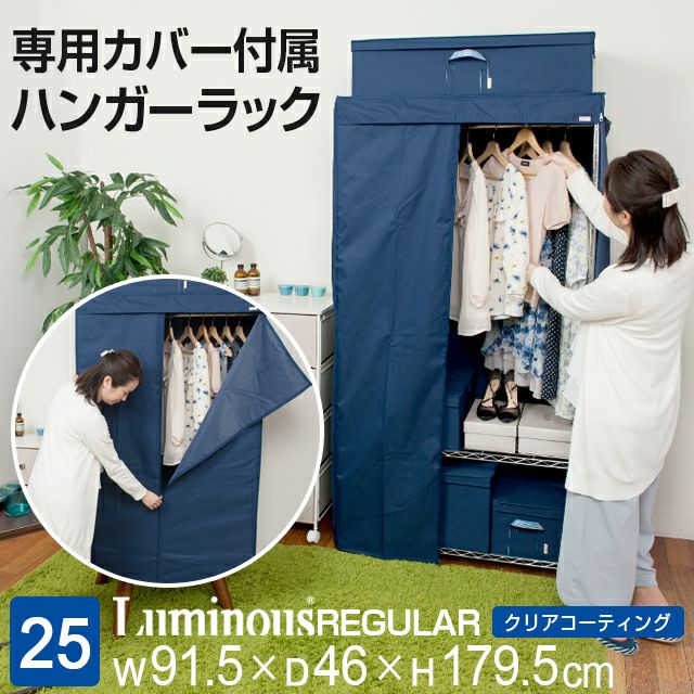 ハンガーラック カバー付き 幅90cm 3段 ルミナスレギュラー ワード