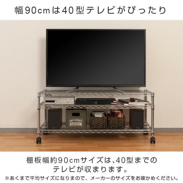 テレビ台 幅90cm 3段 ルミナスレギュラー スチールラック 幅91.5×奥行 テレビ台 幅90cm 3段 ルミナスレギュラー スチールラック 幅91.5×奥行
