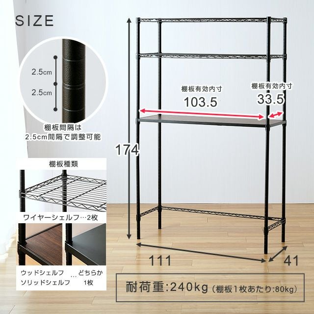 キッチンラック 幅110cm 3段 ルミナスノワール スチールラック 幅111