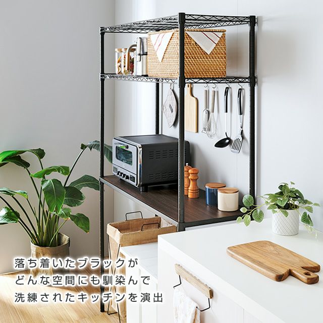 キッチンラック 幅110cm 3段 ルミナスノワール スチールラック 幅111