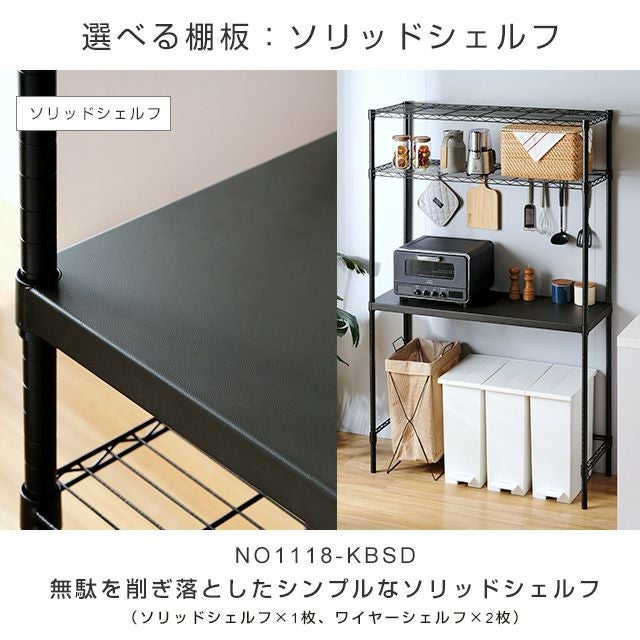 キッチンラック 幅110cm 3段 ルミナスノワール スチールラック 幅111