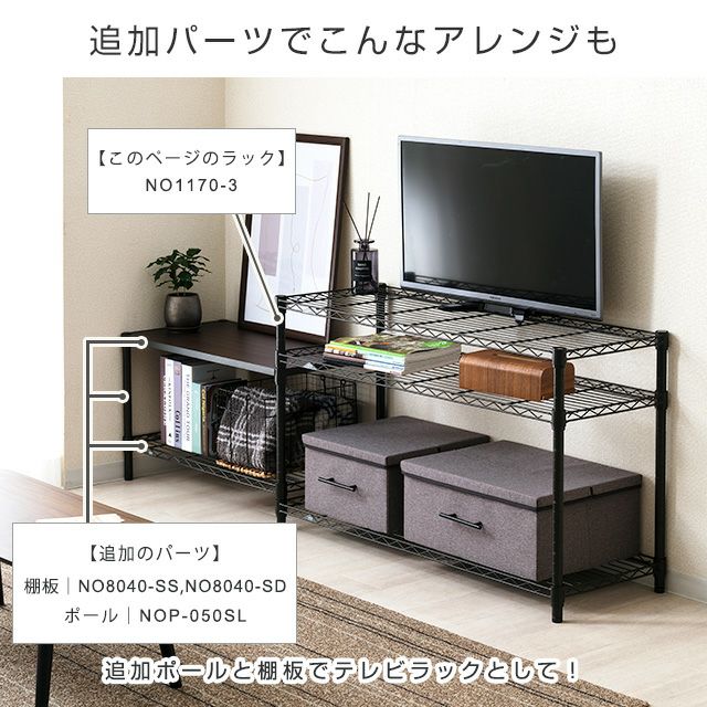スチールラック 幅110cm 3段 ルミナスノワール 幅111×奥行41×高さ67.5