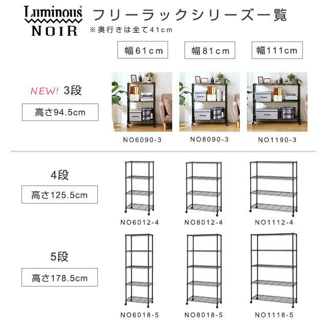 スチールラック 幅110cm 3段 ルミナスノワール 幅111×奥行41×高さ94.5