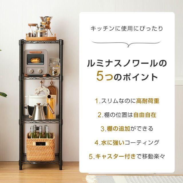 スチールラック 幅40cm 4段 ルミナスノワール フリーラック 幅41×奥行