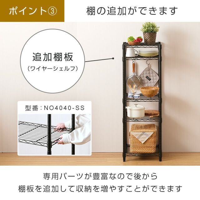 スチールラック 幅40cm 4段 ルミナスノワール フリーラック 幅41×奥行