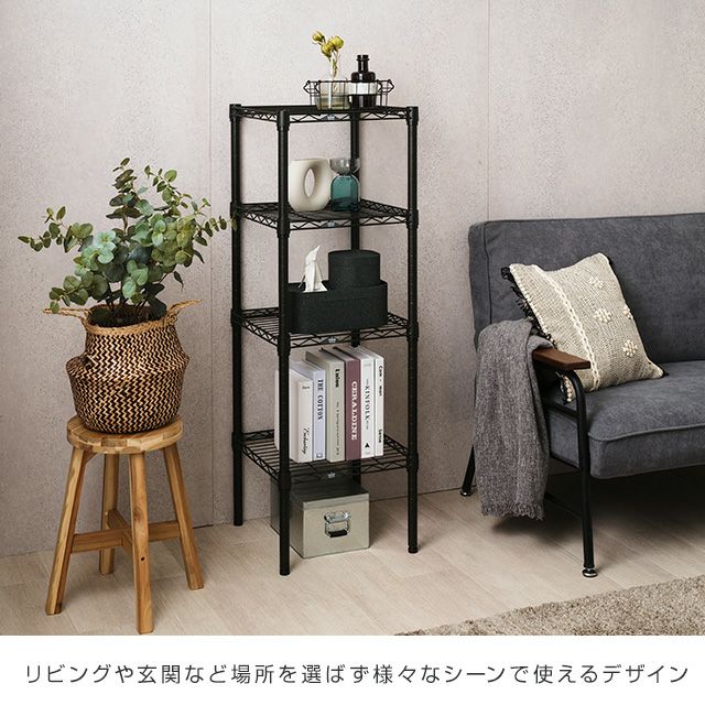スチールラック 幅40cm 4段 ルミナスノワール フリーラック 幅41×奥行