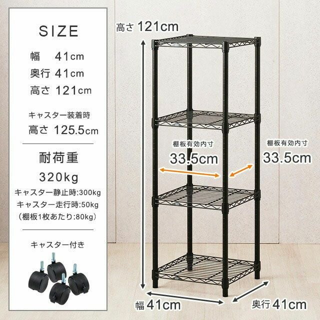 スチールラック 幅40cm 4段 ルミナスノワール フリーラック 幅41×奥行
