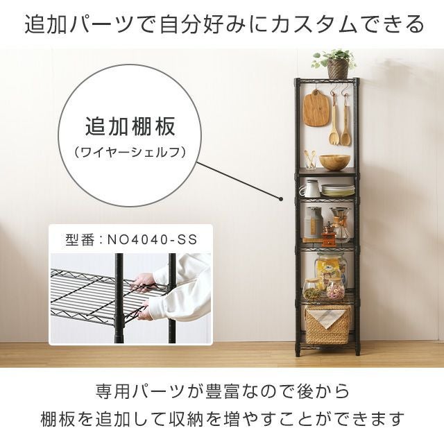 スチールラック 幅40cm 5段 ルミナスノワール フリーラック 幅41×奥行
