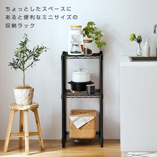スチールラック 幅40cm 3段 ルミナスノワール フリーラック 幅41×奥行