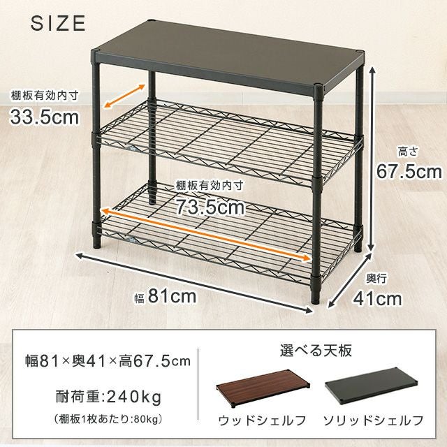 スチールラック 幅80cm 3段 ルミナスノワール フリーラック 幅81×奥行