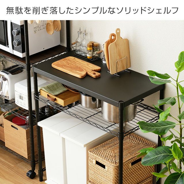 ゴミ箱上ラック 幅80cm 2段 ルミナスノワール キッチンラック 幅81