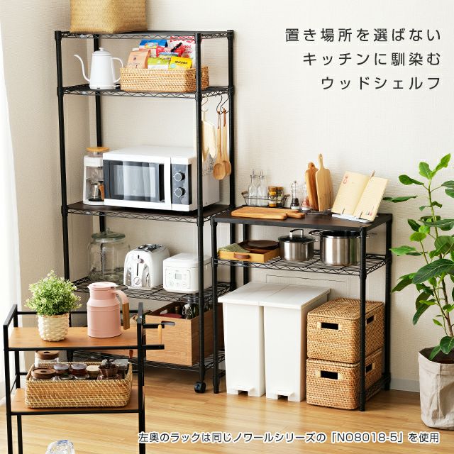 ゴミ箱上ラック 幅80cm 2段 ルミナスノワール キッチンラック 幅81
