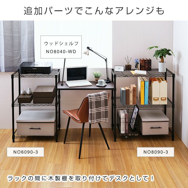 スチールラック 幅80cm 3段 ルミナスノワール フリーラック 幅81×奥行