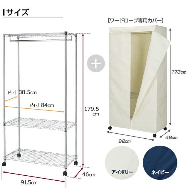 ハンガーラック カバー付き 幅90cm 3段 ルミナスレギュラー ワード