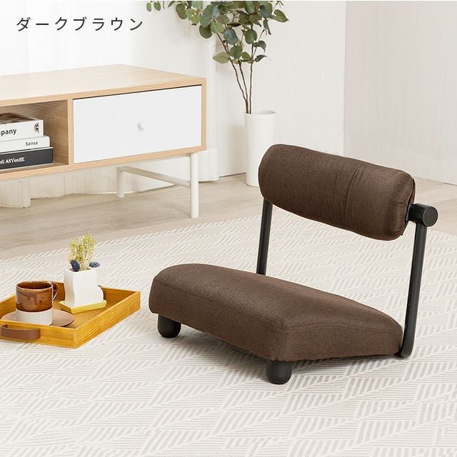 座椅子 フロアチェア 幅52×奥行43×高さ37cm 座面高12cm Re