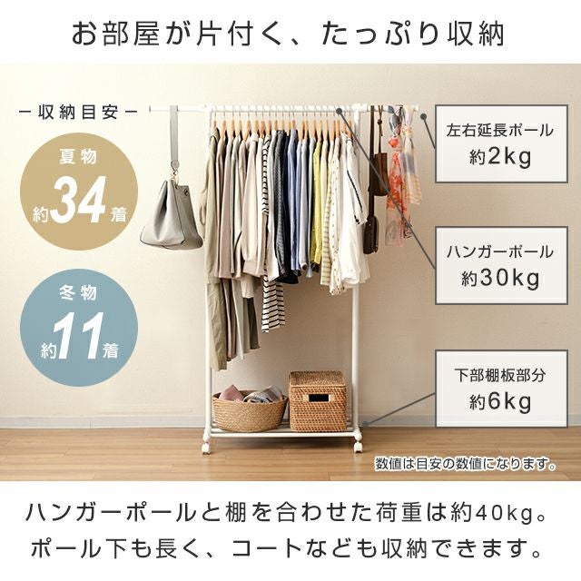 ハンガーラック 幅80cm 縦伸縮 幅80-129.5×奥行47.5×高さ107-161cm