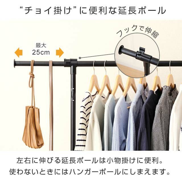 ハンガーラック 幅80cm 縦伸縮 幅80-129.5×奥行47.5×高さ107-161cm