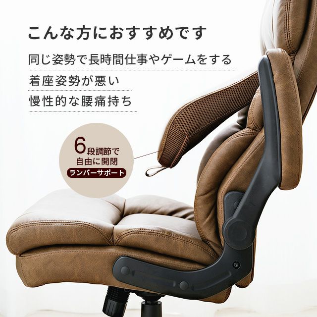 オフィスチェア レザー調 可動式ランバーサポート デスクチェア RSPC