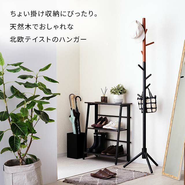 ポールハンガー 木製 ハンガーラック 幅44×奥行38×高さ173cm WPH-173